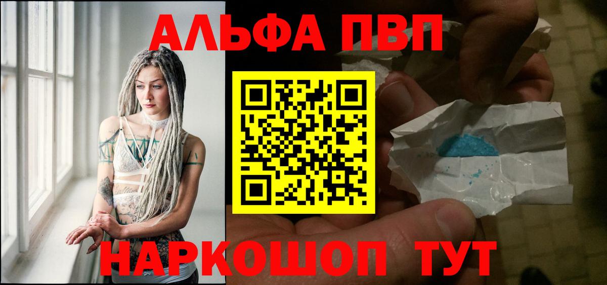 Заволжье  А ПВП кристаллы  Вход с VPN  Альфа ПВП СК  Альфа ПВП  Альфа ПВП VHQ 