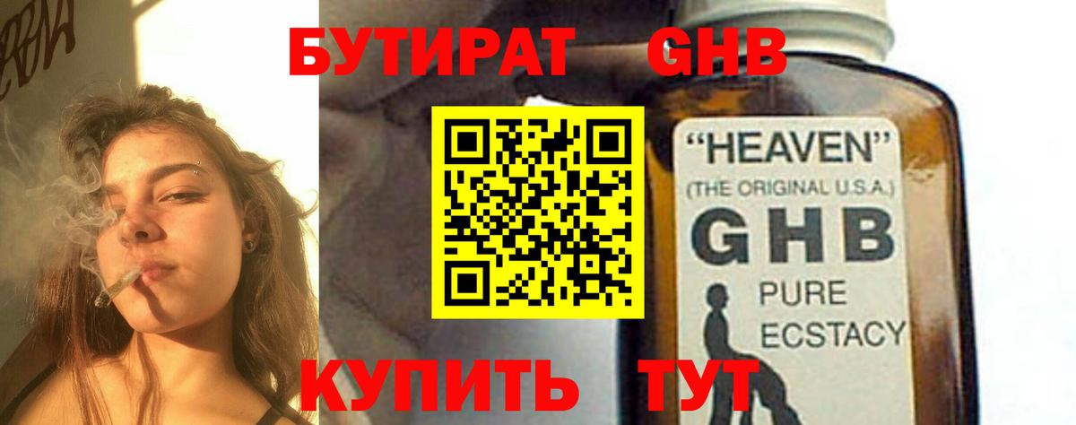 БУТИРАТ вода Заволжье