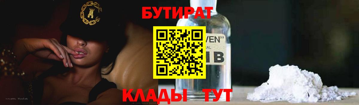 Бутират вода  Вход с VPN  БУТИРАТ  Заволжье 