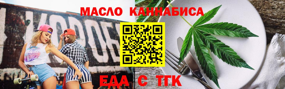 Еда ТГК марихуана  Вход с VPN  Заволжье 