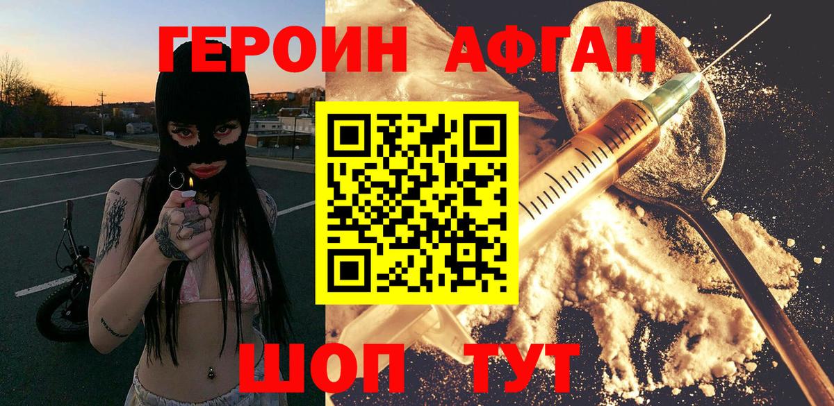 Героин  Героин хмурый  Вход с VPN  Заволжье 