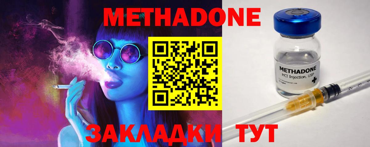 МЕТАДОН VHQ Заволжье